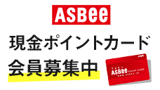 サービス案内 靴シューズ総合サイト Asbee アスビー