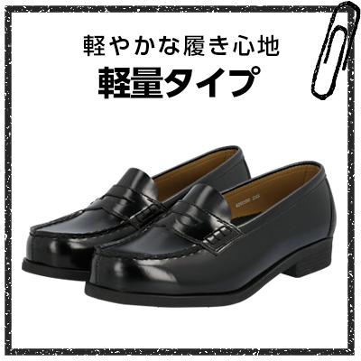 軽やかな履き心地軽量タイプ