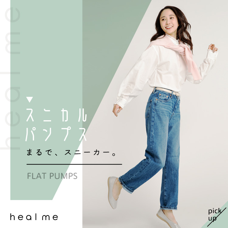 20250127_healmeスニカルパンプス