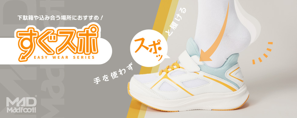 20250606_MADFOOTすぐスポ