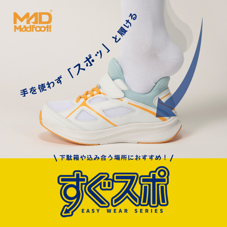 20250606_MADFOOTすぐスポ