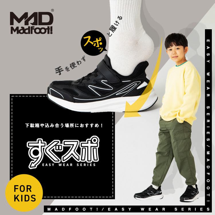 20250722_MADFOOTすぐスポ