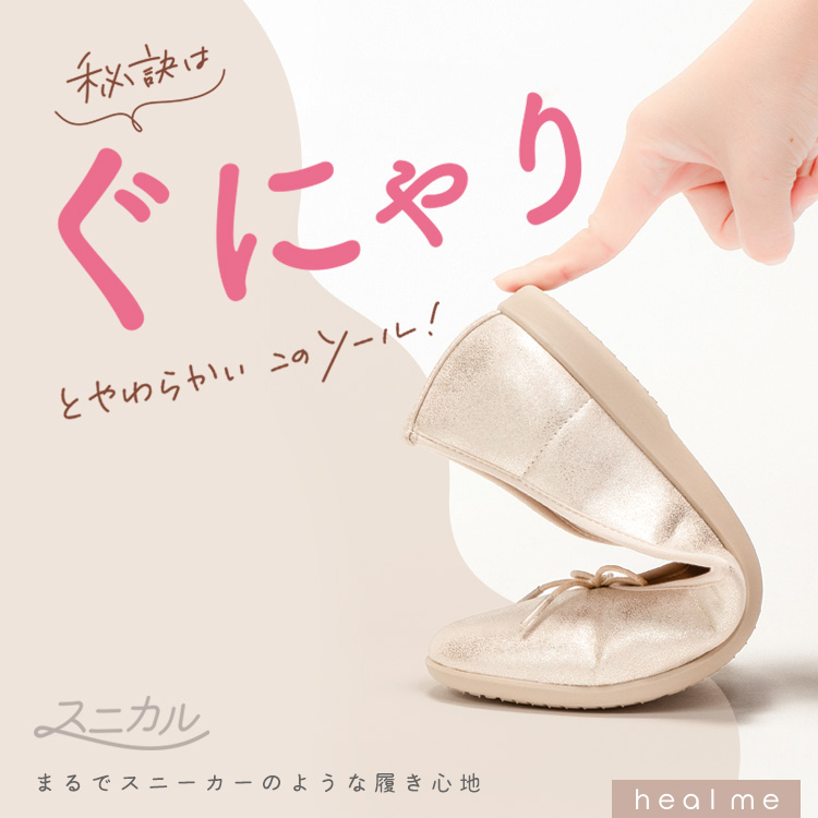 20250820_healmeぐにゃり
