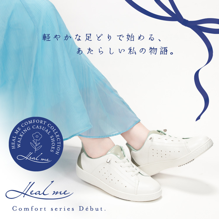 20250912_healmeコンフォート