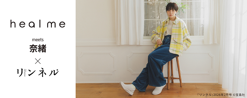 20251219_healmeリンネル