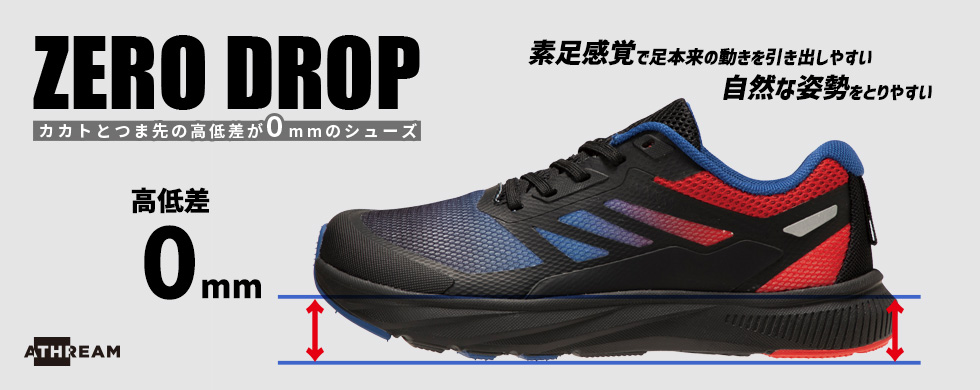 20260323_ATHREAMゼロドロップ